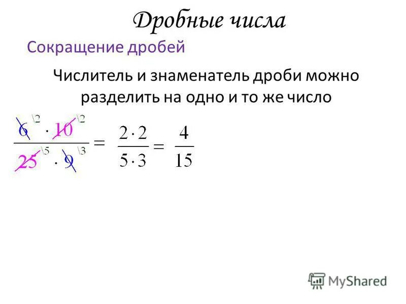 3 правило сокращения дробей