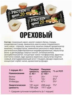Сколько протеина в батончике