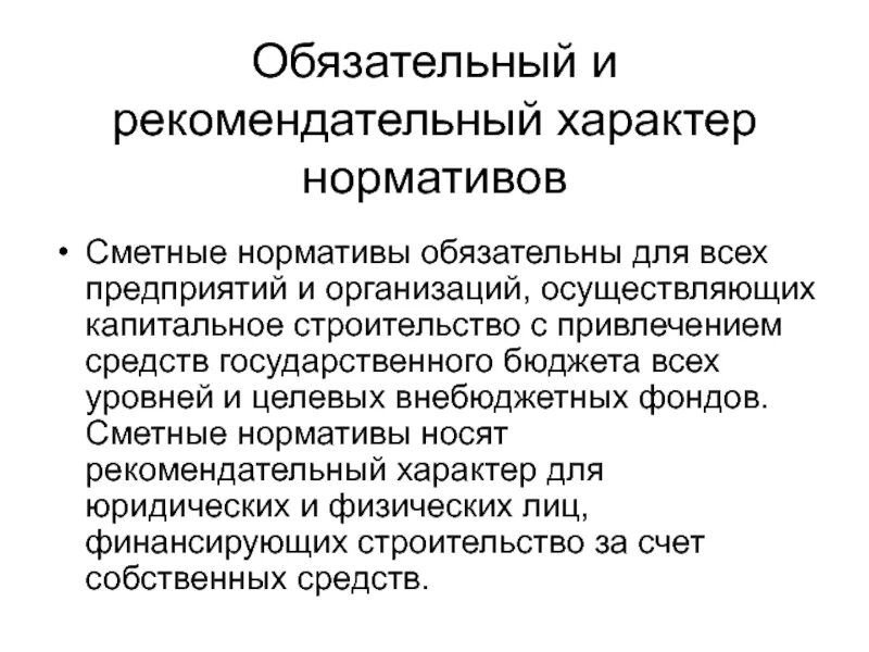 Носят рекомендованный характер. Документ , который носит рекомендательный характер. Документ рекомендательного характера. Принципы концепции. Рекомендательный характер.