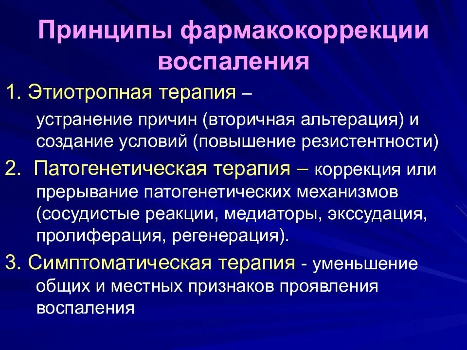 Устранение причин. Виды фармакотерапии. Прямые и косвенные методы разрешения конфликтов. Устранение неисправностей рулевого управления. Устранение причины устраняет следствие.