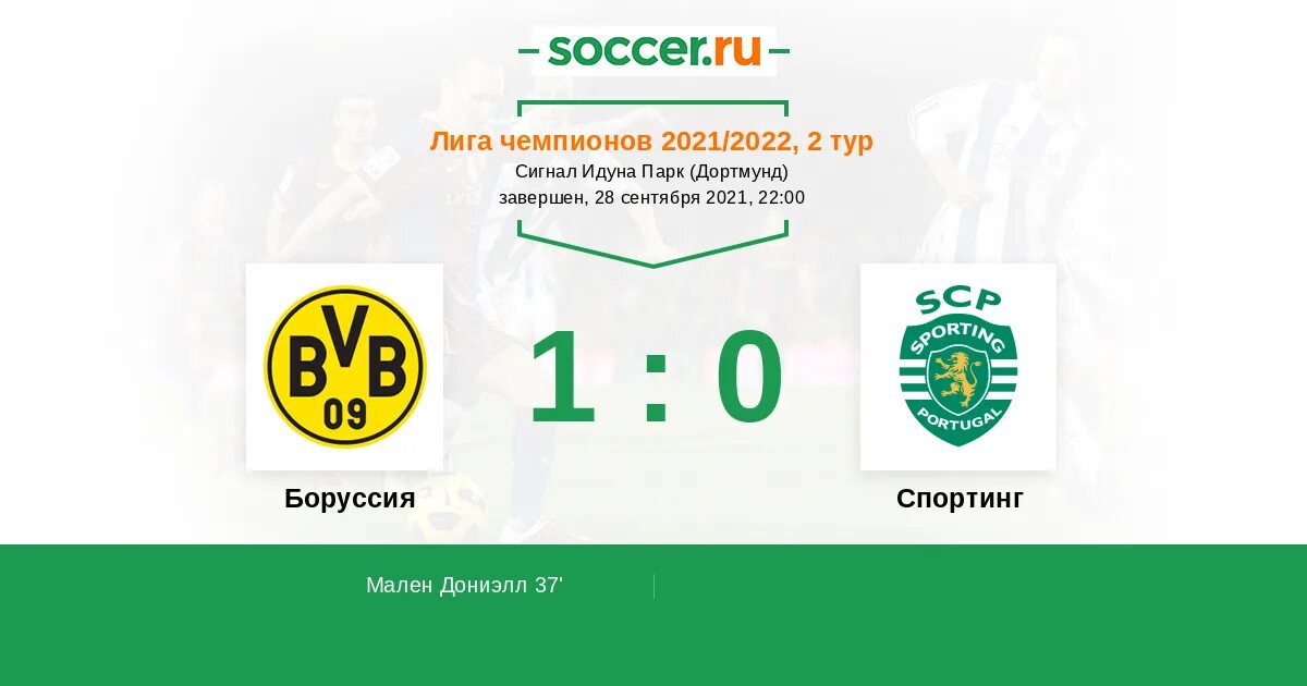Статистика матча псв боруссия дортмунд. Ливерпуль боруссия 4 3. Состав дортмундской боруссии 2022. Манчестер сити боруссия (дортмунд) 14 сентября. Статистика матча псв боруссия дортмунд.