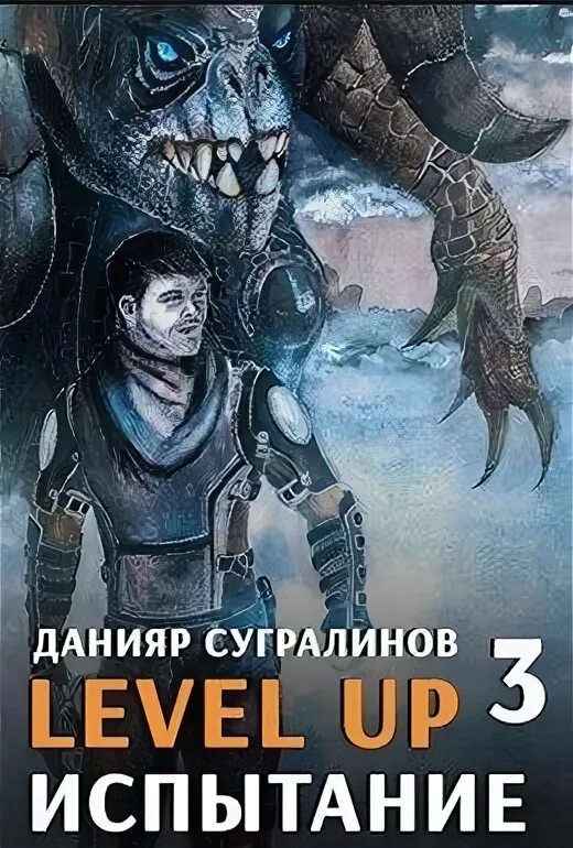 Level up Данияр Сугралинов. Данияр Сугралинов испытание. Level up 3. испытание. Сугралинов Данияр Level up испытание.