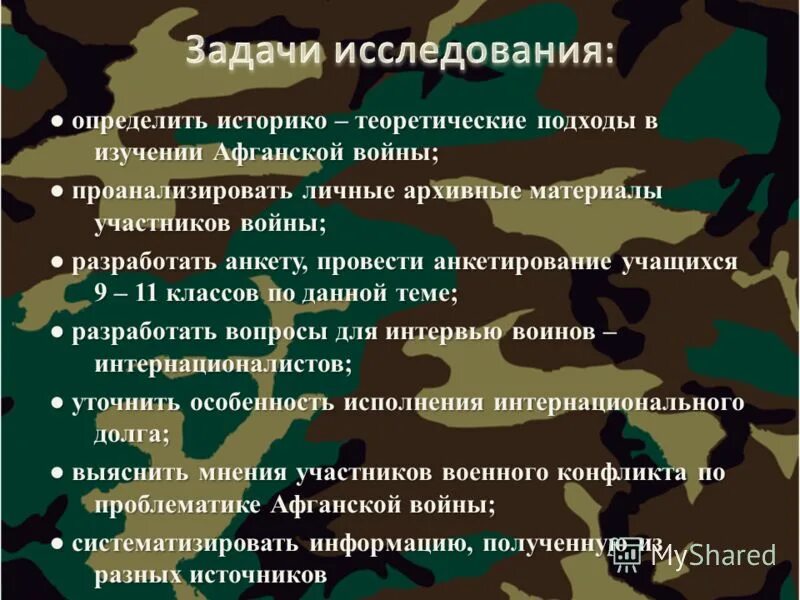 Вопросы можно задать военному. Вопросы для военных. Вопросы солдату. Вопросы военному человеку. Вопросы к интервью с военным.