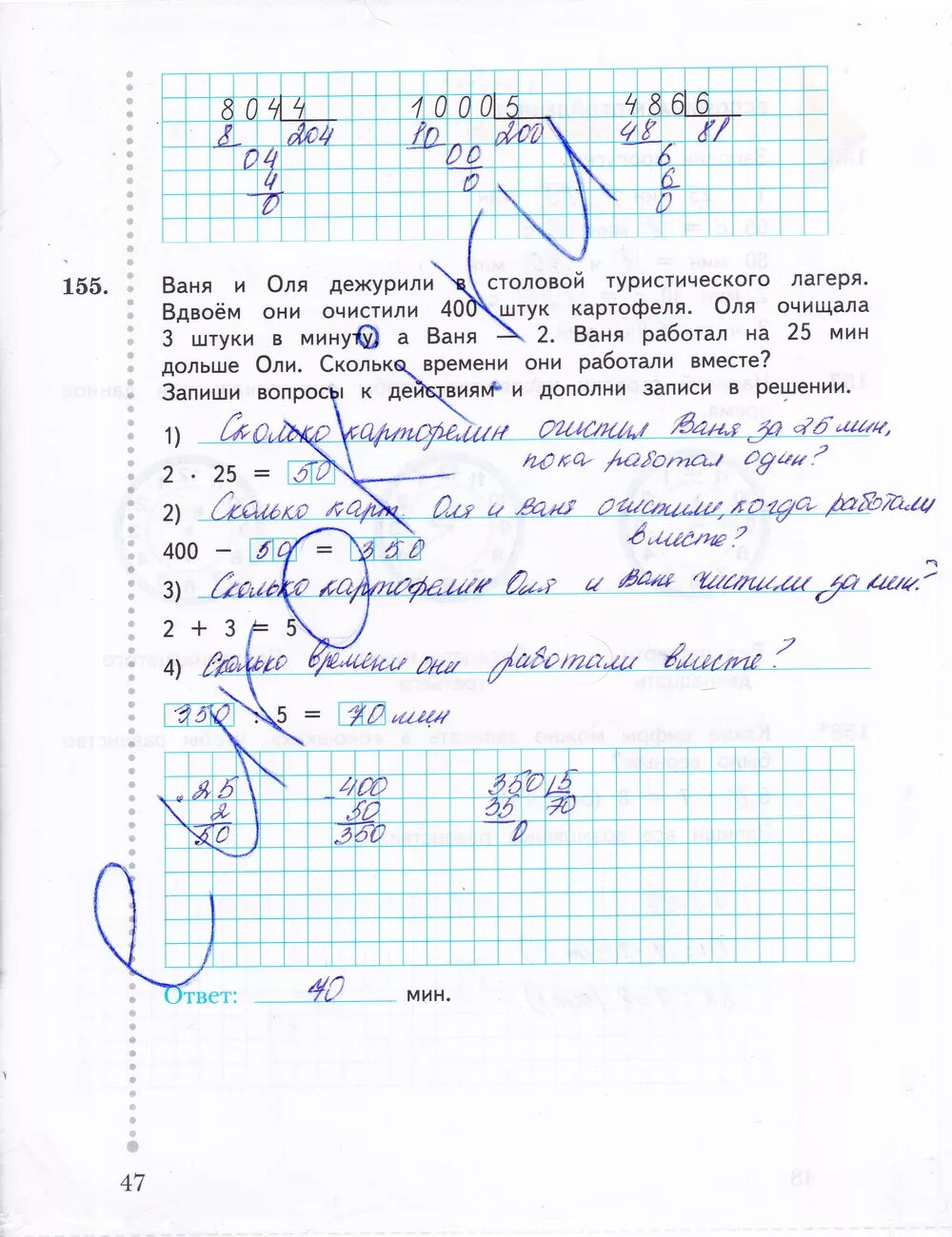 Стр 47 номер 5 математика 3 класс. Рабочая тетрадь по математике 3 класс 2 часть Рудницкая. Математика 3 класс рабочая тетрадь Рудницкая страница 47.