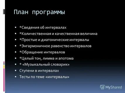 Целый тон