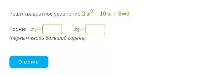 Решение квадратных уравнений учу.ру. Учи ру решение квадратных уравнений. Реши квадратное уравнение x2 0 учи ру. Реши неполное квадратное уравнение 3х2+6х=0. Решите квадратное уравнение х 2 0