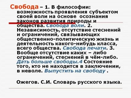 Что есть свобода философия