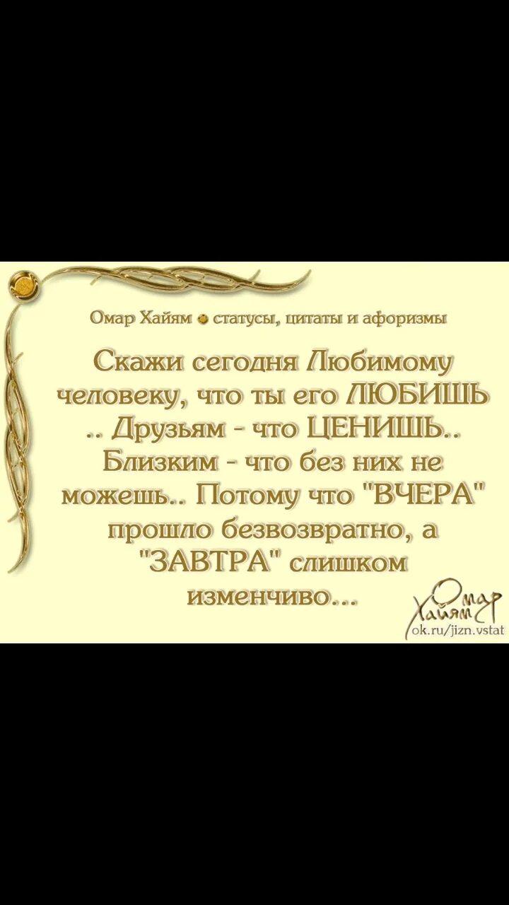 Стихи хайяма слушать. Омар Хайям стихи о любви. Омар Хайям цитаты. Цитаты Омара Хайяма короткие. Омар Хайям цитаты о любви.