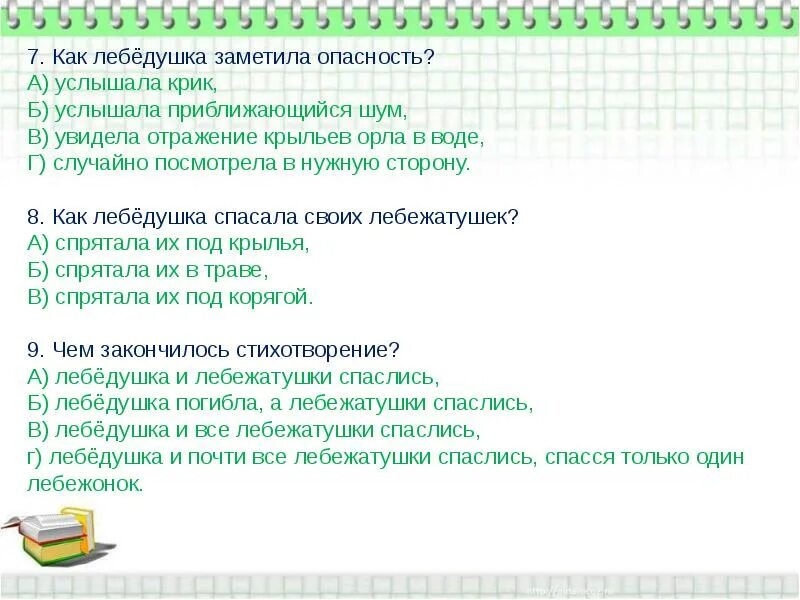 Как лебёдушка заметила опасность?. Есенин Лебедушка презентация 4 класс школа России. Стихотворение Лебедушка. Лебёдушка Есенин 4 класс. Тема стихотворения лебедушка есенина 4 класс