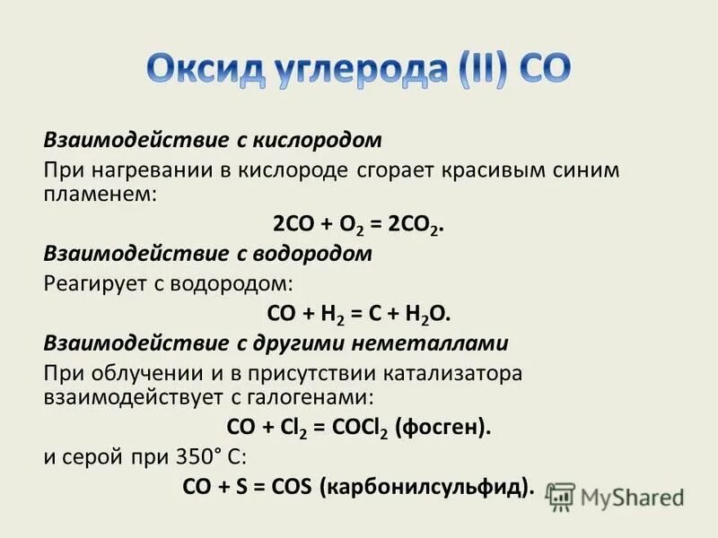 Со2 взаимодействует с кислородом. Подгруппа углерода общая характеристика. Тестовые задания по теме углерод и кремний. Невозбужденное состояние атома. Название подгруппы для проекта для детей.