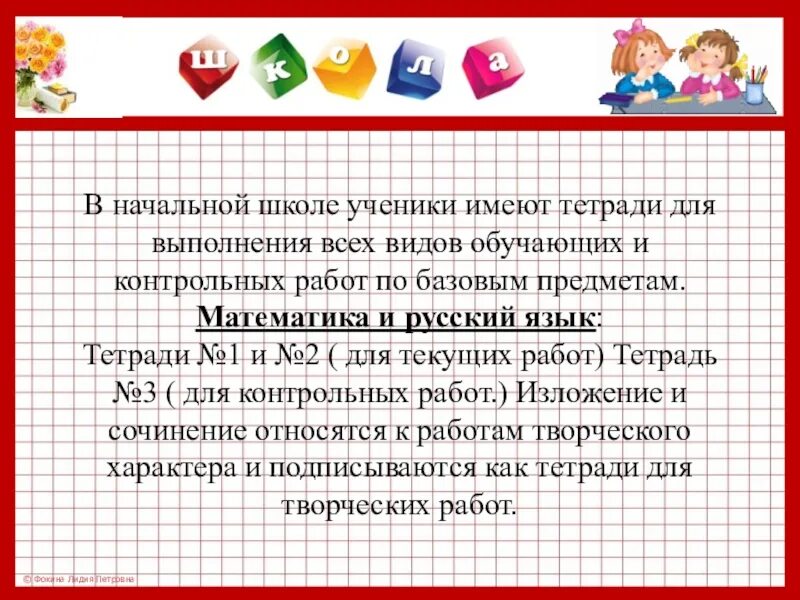 Орфографический режим в начальной школе в тетрадях. Орфографический режим по математике в начальной школе по ФГОС. Орфографический режим по русскому языку в начальной школе. Орфографический режим ведения тетрадей в начальной школе. Требования к ведению тетрадей