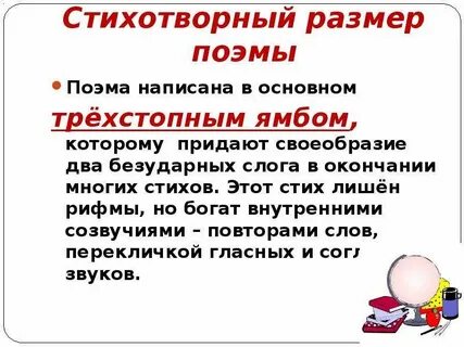 Многие окончание