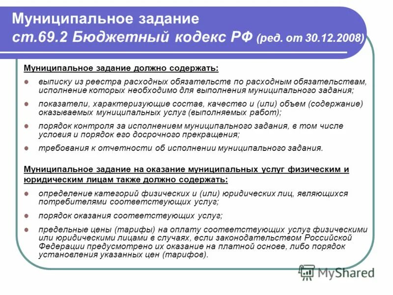 Государственное муниципальное задание это. Муниципальное задание для бюджетных учреждений что это такое. Государственное муниципальное задание формируется для. Порядок составления муниципального задания. Муниципальные задания определение.