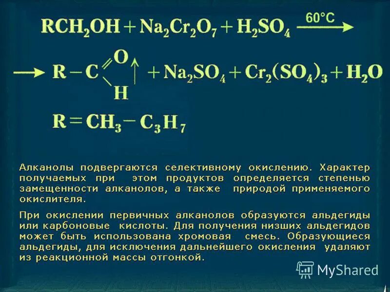 Продуктами окисления воды являются. Продукт окисления алканола. Классификация алканолов. Продукт окисления 7. Алканол окисление.