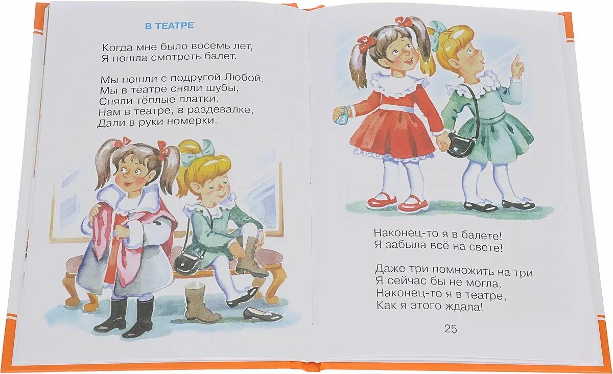 Балет барто стихотворение. Стихотворение в театре агния барто. стих в театре агния барто. барто в театре текст. стихотворение барто в театре.