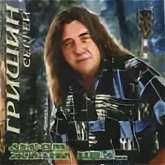 Полные песни 13