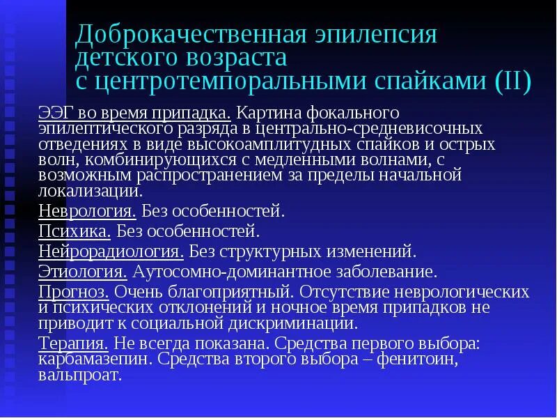 Эпилепсия учет. Методы учета риска. Кожевниковская эпилепсия. Кожевниковская эпилепсия неврология. Эпилепсия Кожевникова.