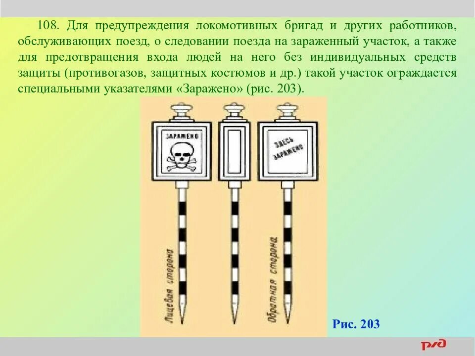 3 сигнала свистком. Звуковые сигналы Локомотива. Звуковые сигналы при приближении поезда. Звуковые сигналы для локомотивных бригад. Сигнальный указатель заражено.