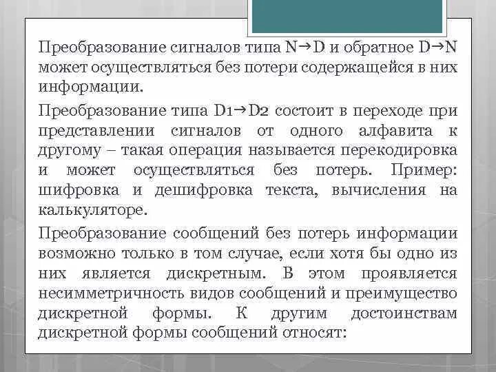 Преобразования типа сигналов. Преобразования типа сигналов