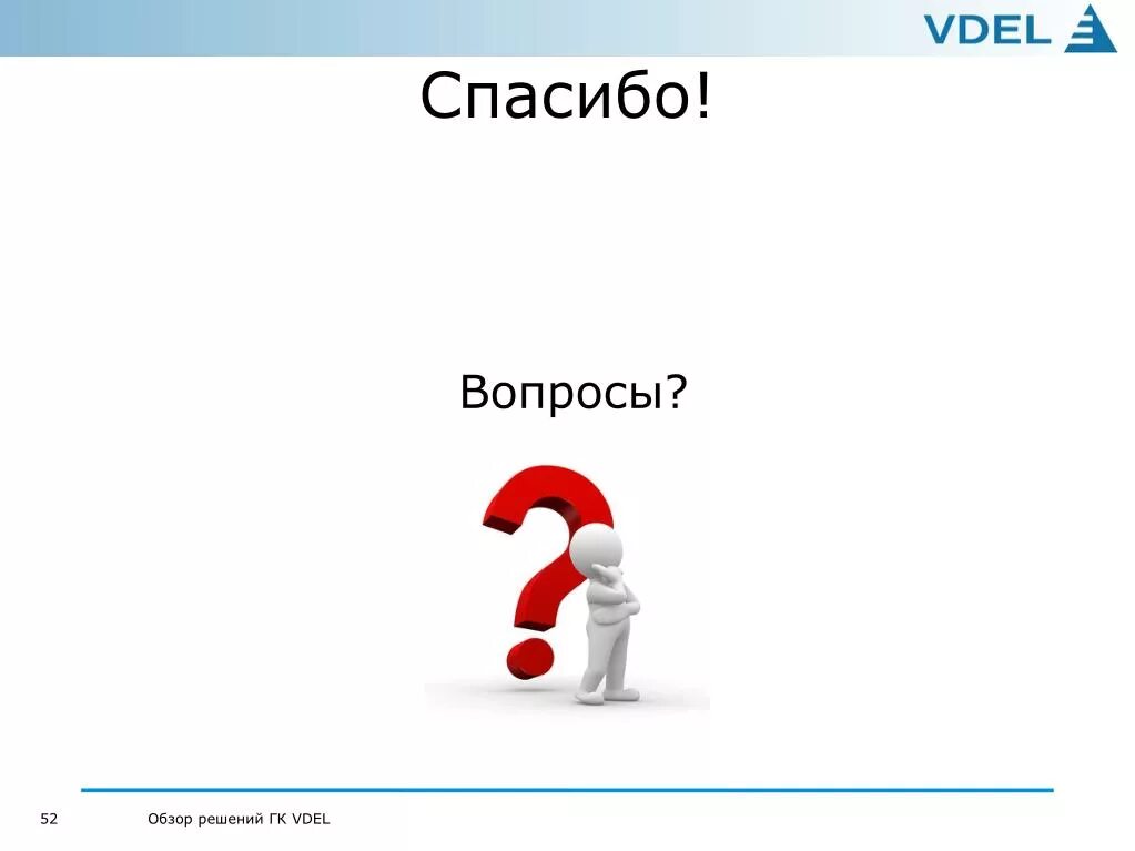 Благодарность за вопрос. Спасибо вопросы. Спасибо за вопрос. Спасибо за вопросы изображение. Вопросы Мем для презентации.