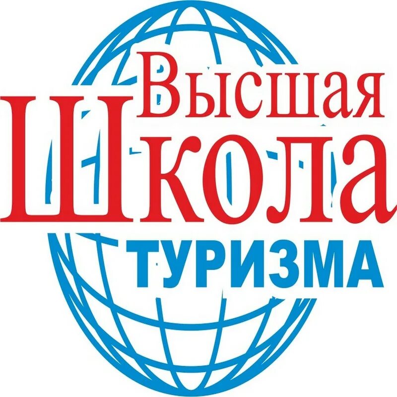 Tourism school. Высшая школа туризма. Высшая школа туризма Екатеринбург. Туризм в школе. Школа туризма Екатеринбург.