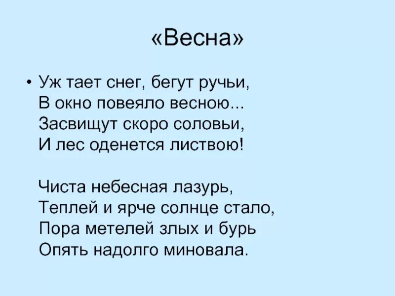 Стихотворение поэтов 19 века 9 класс. Стихи о природе 19 века короткие. Стихи о природе 19 века. Стихотворение поэтов XIX века о природе. Стих про весну 19 века.