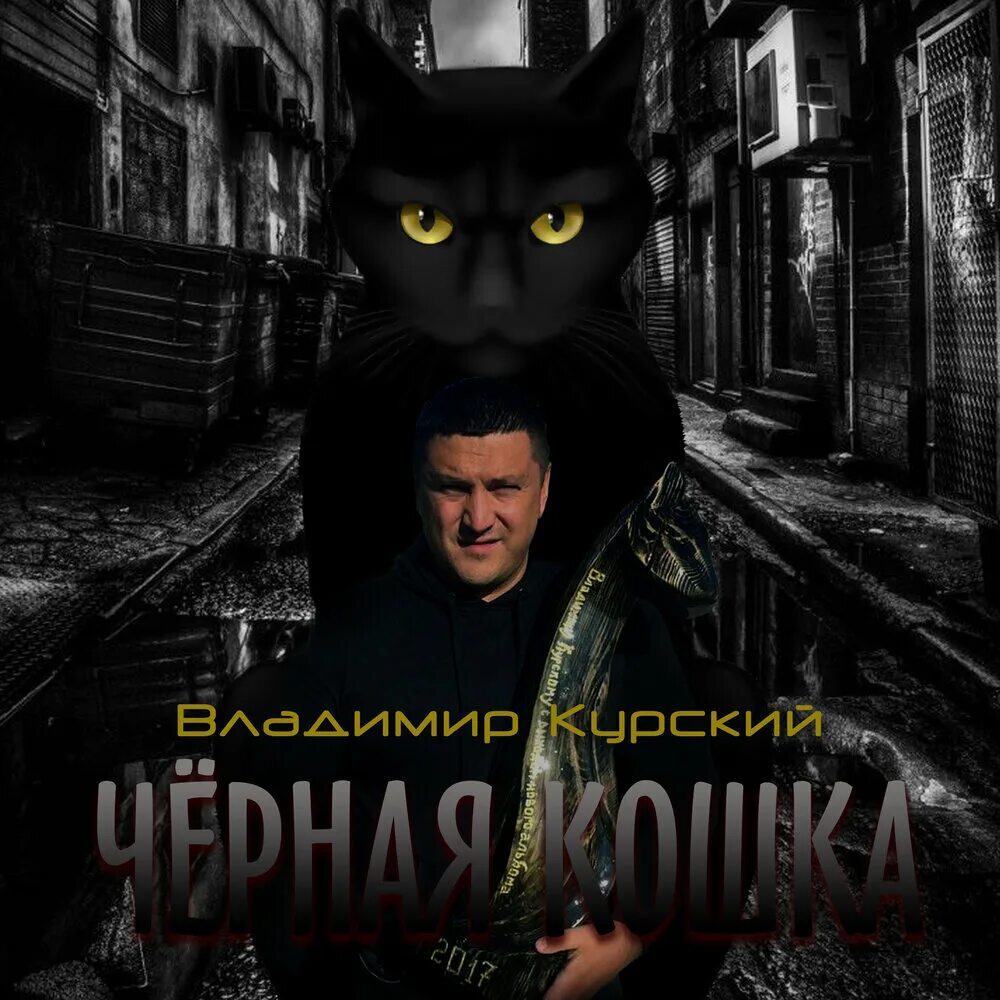 Аудиокнига черные кошки слушать. Аудиокнига черные кошки слушать. Аудиокнига черные кошки слушать. Аудиокнига черные кошки слушать. В чужом пиру похмелье.