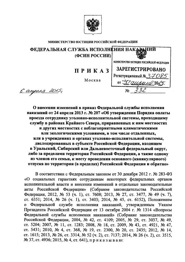 Приказ дсп. 2019 об утверждении порядка осуществления охраны. 07 2019. Приказ 280. 07 2019.