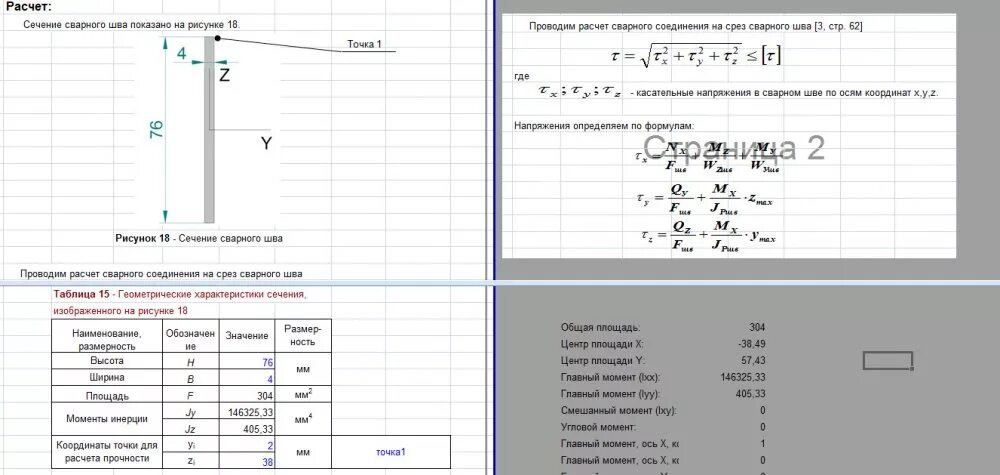 Задача расчет соединений. Прочность сварного шва на срез. Расчет сварного шва трубопровода. Расчетное сопротивление углового шва по металлу шва. Прочность сварного шва формула.
