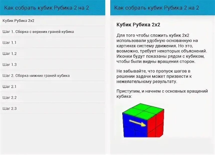 Как собрать кубик рубик 2x2. Формулы кубика Рубика 2x2.