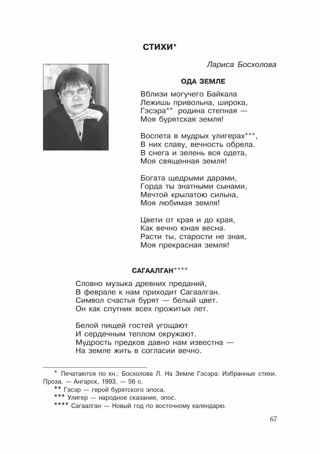 Дамба зодбич жалсараев. Дамба зодбич жалсараев поэт. Поэты бурятии стихи. Поэты бурятии стихи. Стихи поэтов бурятии.