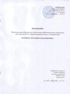 Положение о совете