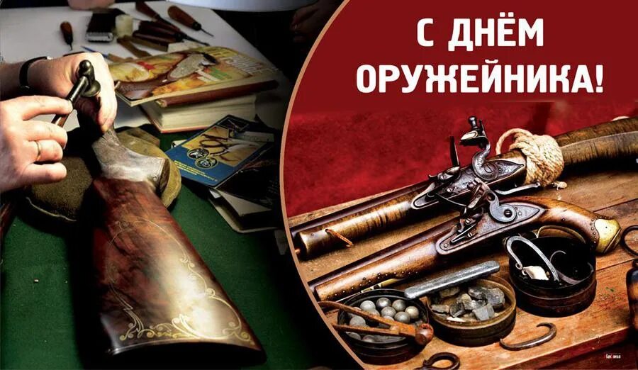 19 сентября день оружейника. День оружейника открытки. День оружейника в туле 2022. День оружейника. 19 сентября праздник день оружейника.