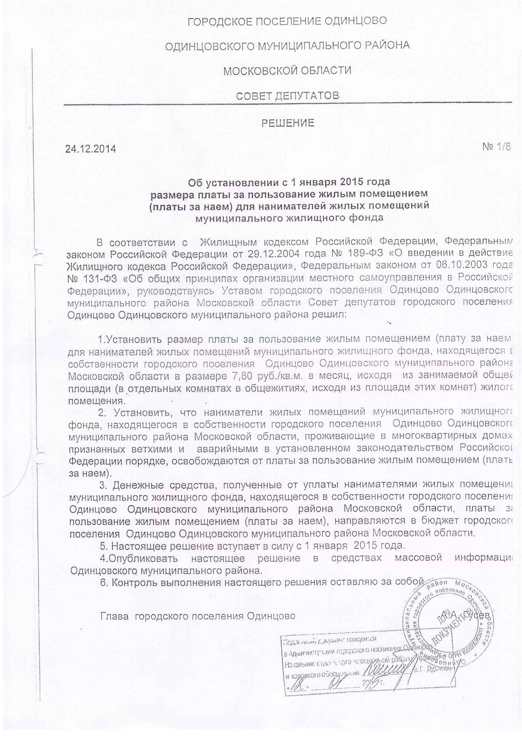 Установление платы за наем жилого помещения. Плата за пользование жилым помещением плата за наем. Плата за наем ЖК РФ.