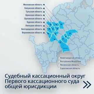 Кассационные округи