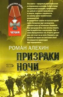 Призраки ночи читать