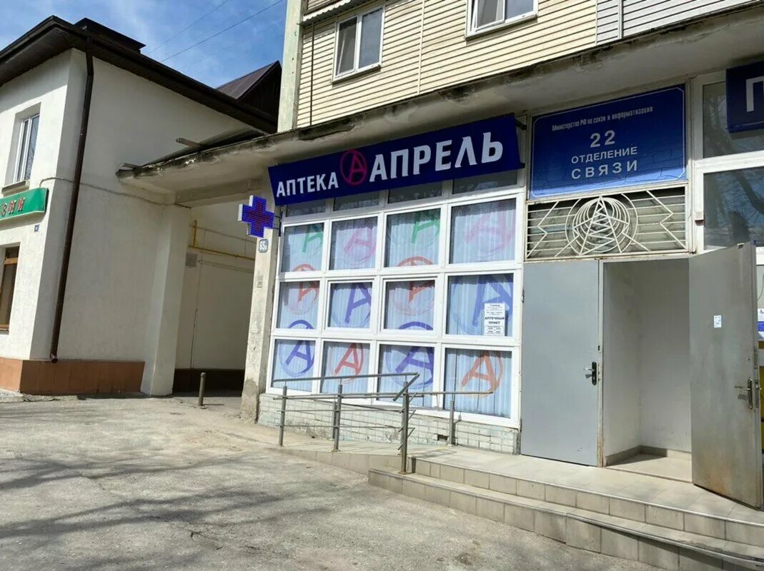 аптека апрель логотип. апрель нальчик адреса. ингушская ул 6 г нальчик. нальчик ул калмыкова 240. аптека апрель баксан.