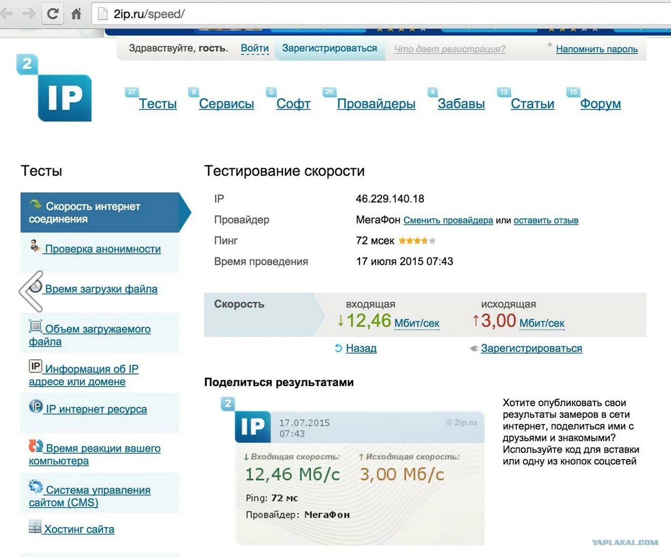Ip скорость интернета. 2ip скорость интернет соединения. 2ip. Тестирование скорости интернета 2ip.