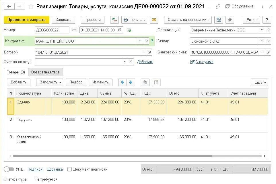 Комиссионная торговля проводки. Комиссионная торговля в 1с проводки. Проводки по реализации услуг. Учет комиссионных товаров. 1с 45 счет