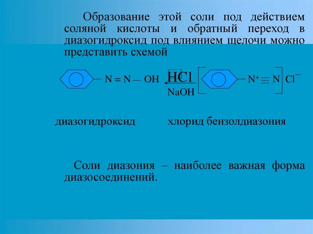 Под действием соляной кислоты