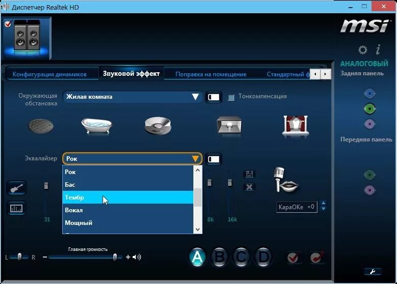 Realtek high definition driver. Эквалайзер Realtek HD MSI. Версии Realtek High Definition Audio. ASUS Audio Realtek Audio. Эквалайзер асус реалтек.