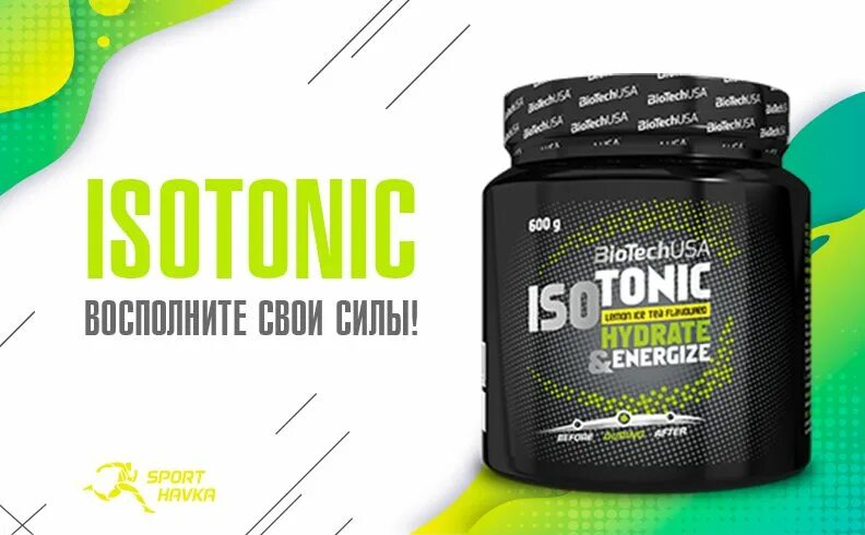 Sedative isotonic. Изотоник biotech usa. biotechusa arthro guard powder tropical fruit 340g. тц город лефортово москва спорт пит power system изотоник. prime kraft isotonic (750 гр.) все вкусы.