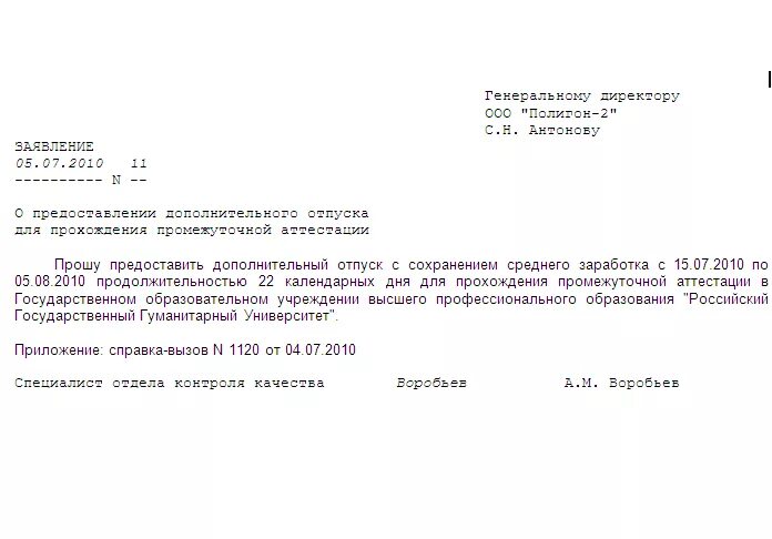 Оформить заявление о предоставлении учебного отпуска. Пример приказа о предоставлении учебного отпуска. Приказ на учебный отпуск образец. Как писать заявление на отпуск по учебе. Учебный отпуск предоставляется