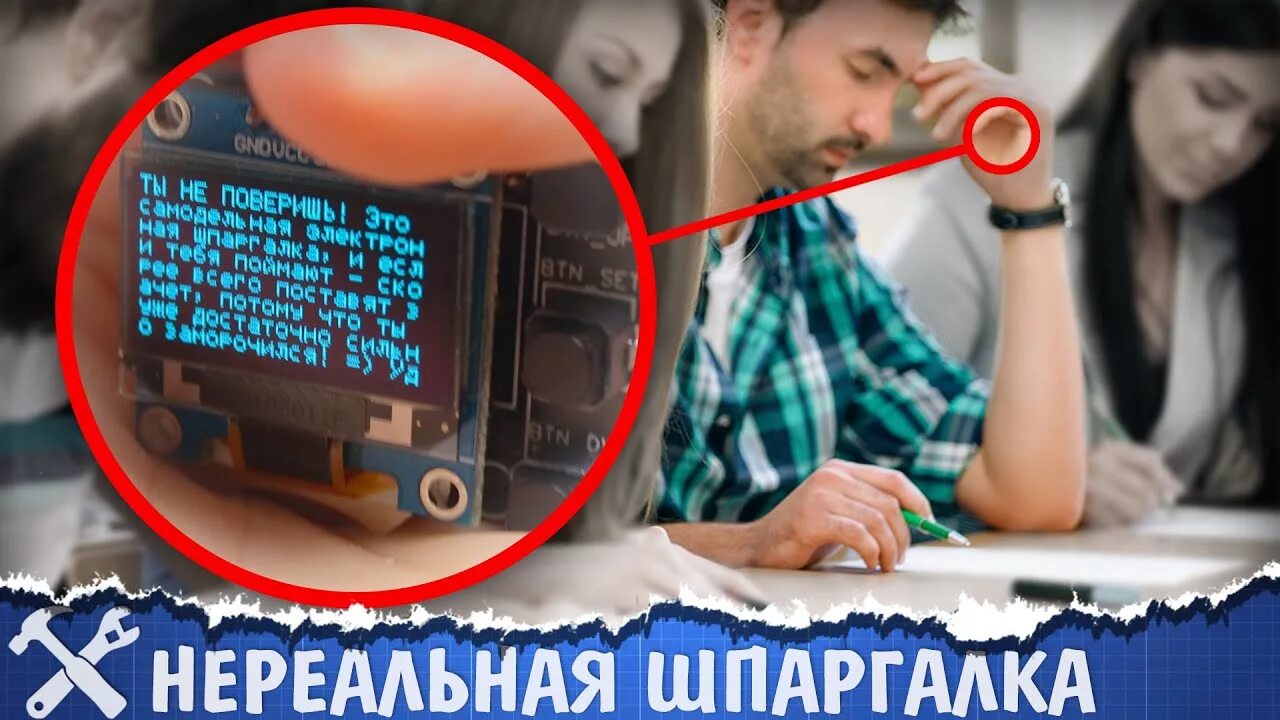 Alexgyver шпаргалка. Шпаргалки для бухгалтера. Калькулятор шпаргалка. Электронная шпаргалка. Ручка шпаргалка электронная.