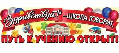Здравствуй школа здравствуй 2 класс