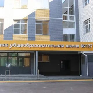 Сайт 137 школы барнаул