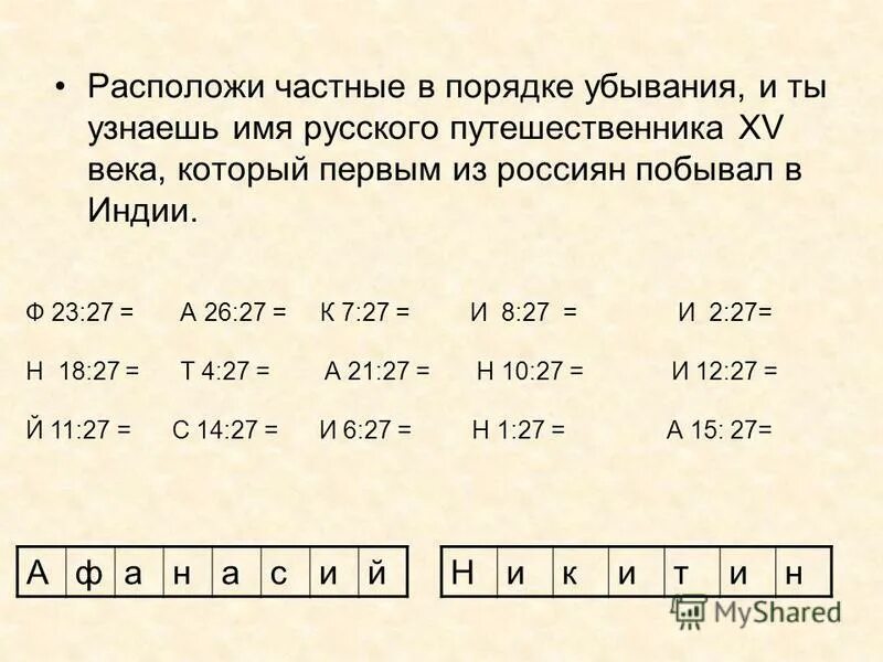 расположите дроби в порядке убывания. расположите числа в порядке убывания числа. в порядке возрастания и убывания. в порядке убывания это как. дроби в порядке убывания.