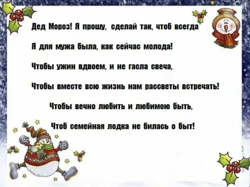 Письмо дед иорозу от женщины. Письмо деду Морозу от р женщины. Смешные письма деду Морозу от взрослых. Письмо деду Морозу от взрослого