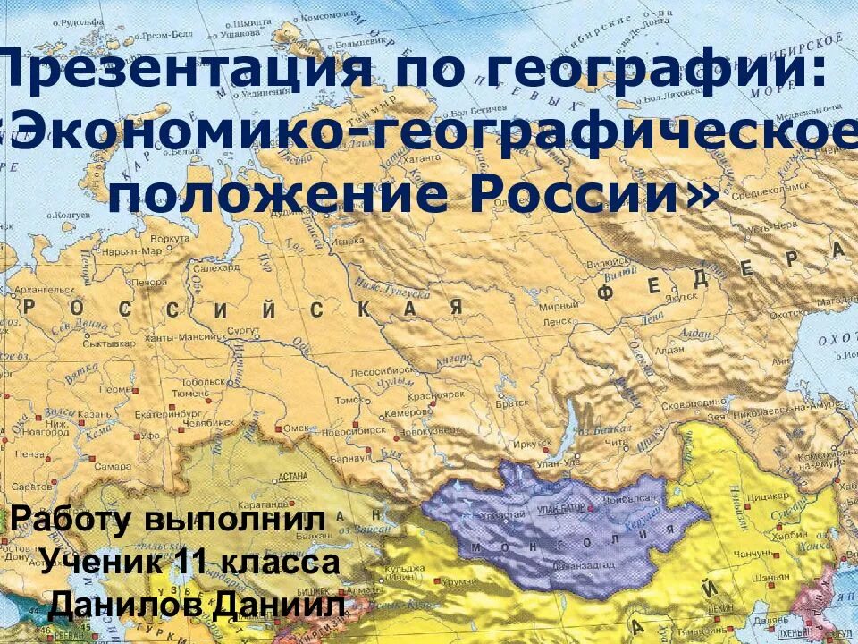 Оценить политико географическое положение россии. Географическое положение России. Географическое положение Росси. Геораыическое полодение Росси. Географическо еполажение России.