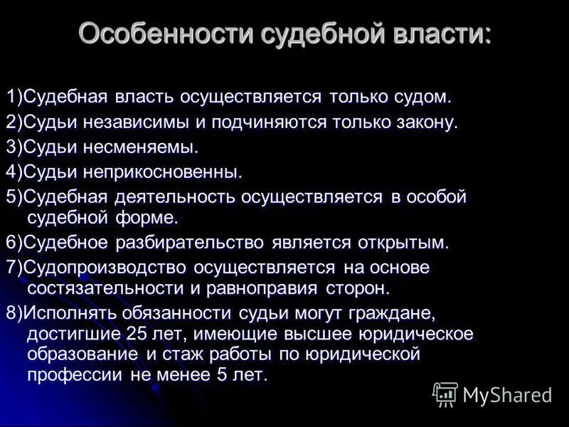Судебная власть независима и руководствуется только. Судебная власть независима и руководствуется только